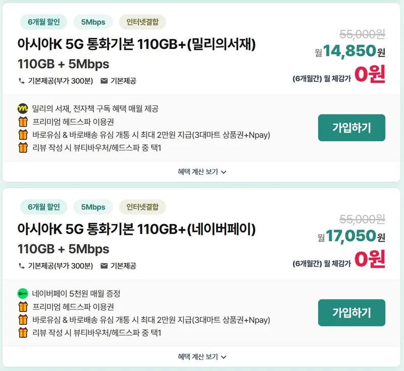 KT알뜰폰 5G 무제한(110GB+5Mbps) / 네이버페이 or 밀리의서재 제공 + 네이버페이 추가 + 헤드스파이용권 …
