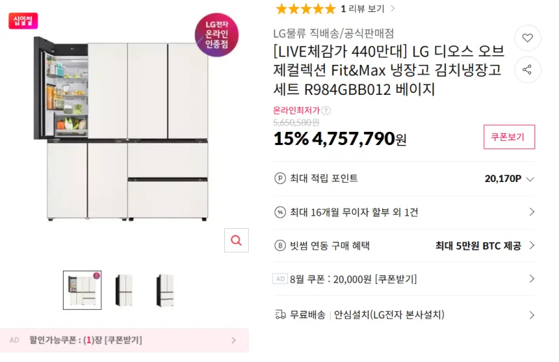 LG 디오스 오브제컬렉션 Fit&Max 냉장고 김치냉장고세트 R984GBB012 베이지