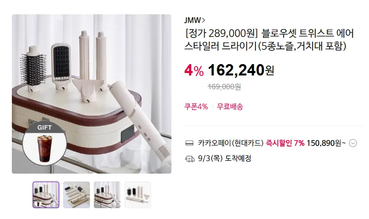 JMW 블로우셋 에어 스타일러 드라이기(5종노즐,거치대 포함)