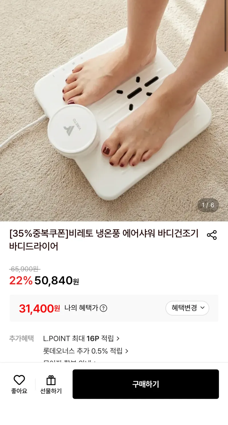 비레토 냉온풍 에어샤워 바디건조기 바디드라이어