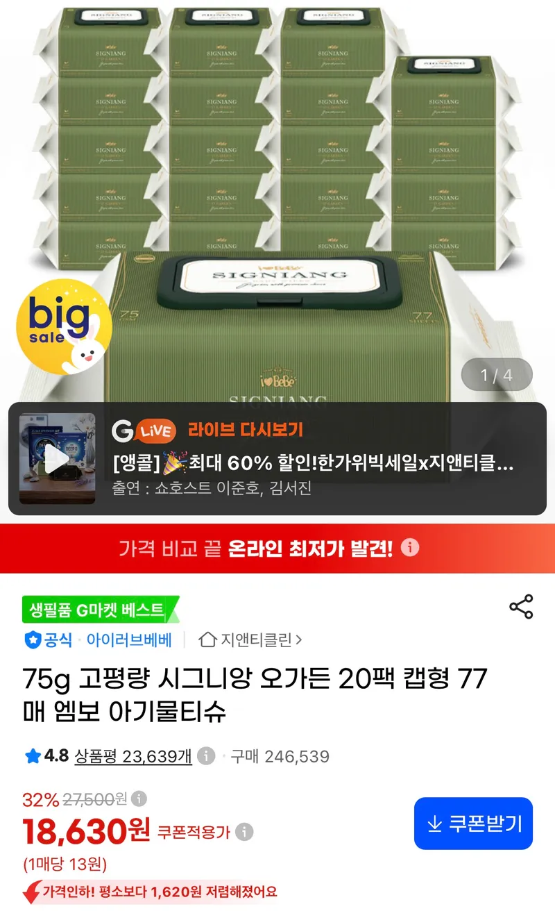 아이러브베베 시그니앙 오가든 75평량 물티슈 77매 20팩
