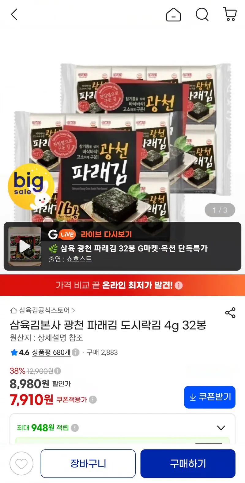 파래김 도시락김 32봉