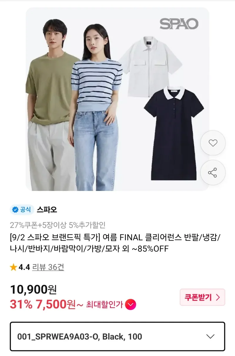 스파오 브랜드픽 특가 여름 FINAL 클리어런스 의류/잡화 외 ~85%OFF