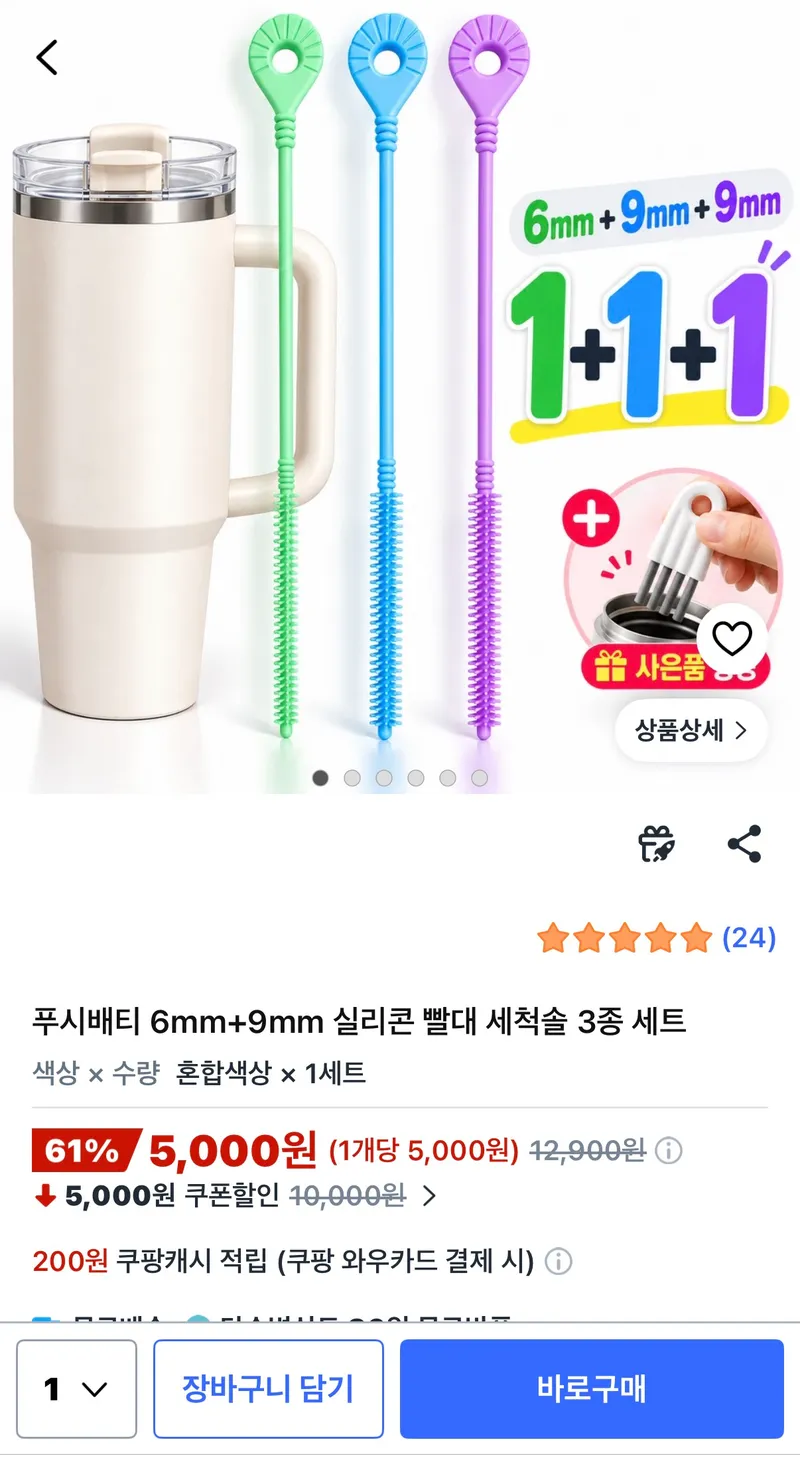 푸시배티 6mm+9mm 실리콘 빨대 세척솔 3종 세트