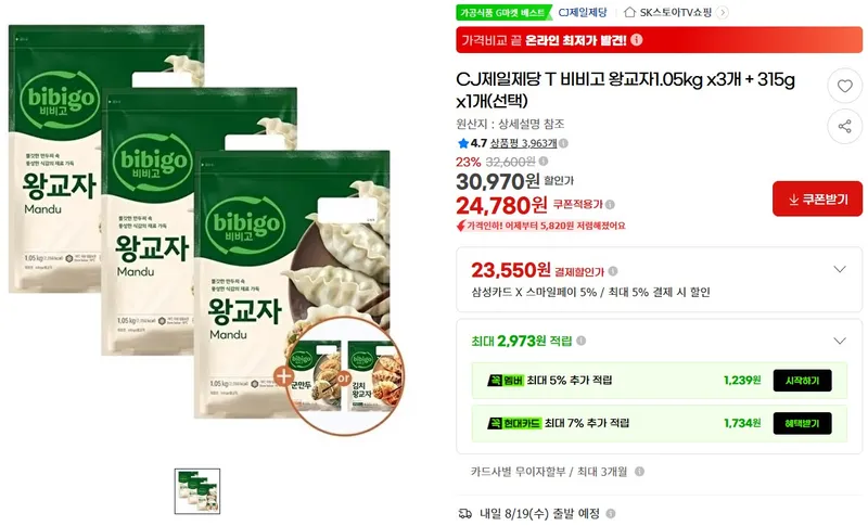 비비고 왕교자1.05kg x 3개 +315g
