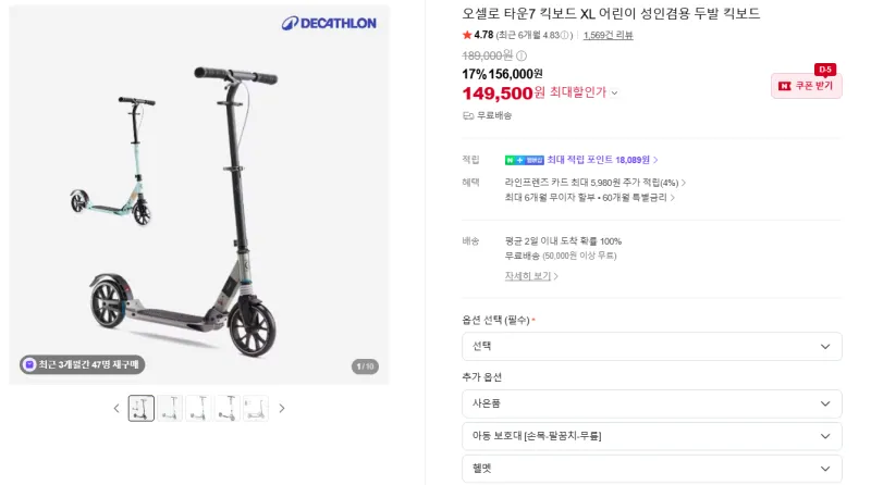 데카트론 킥보드 오셀로 7 XL