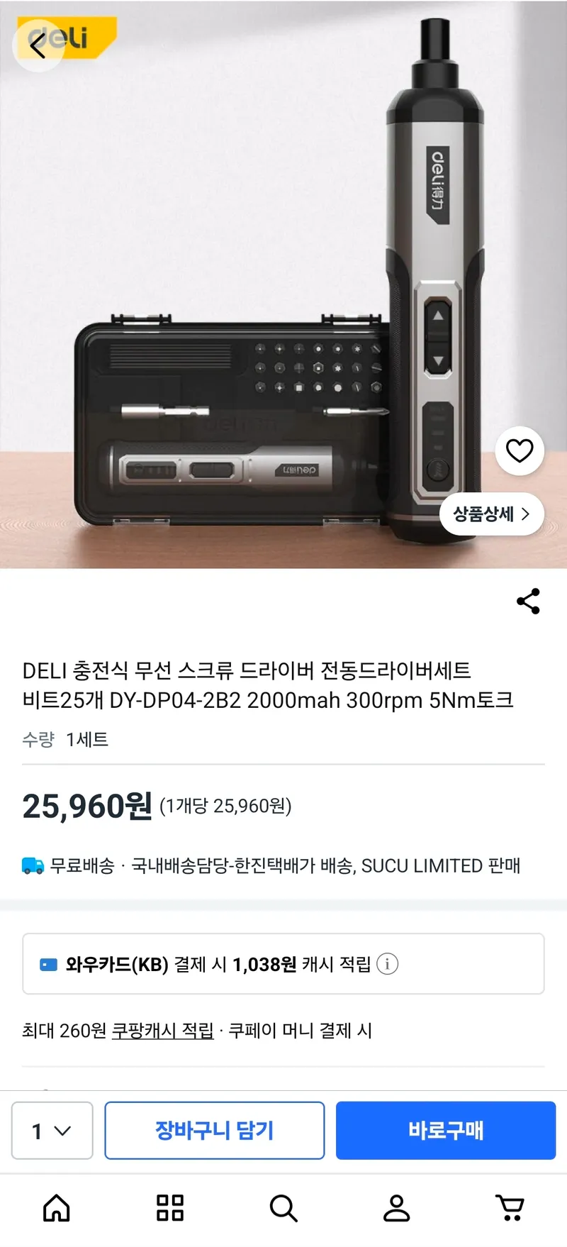 DELI 충전식 무선 스크류 드라이버 전동드라이버세트 비트25개