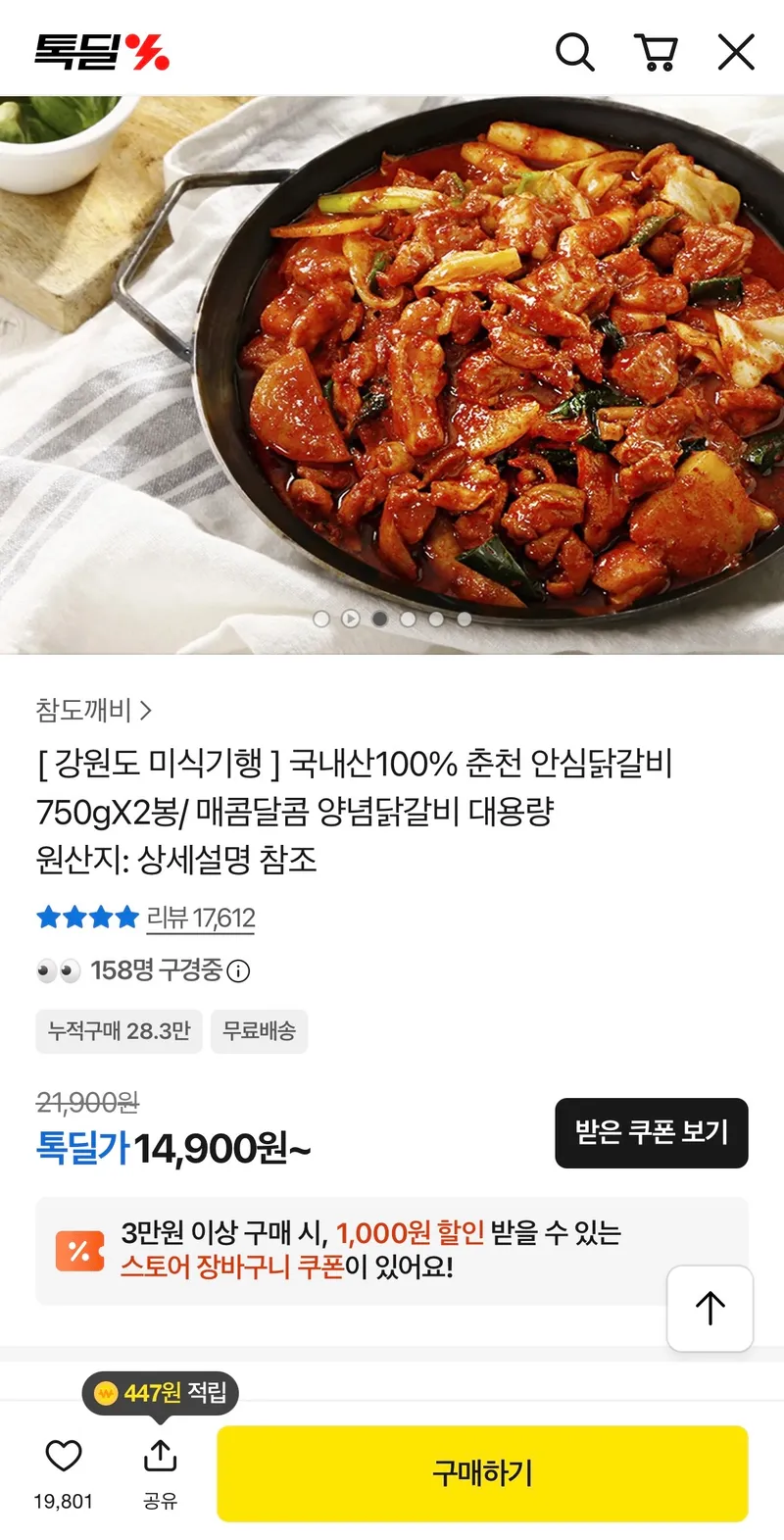 국내산100% 춘천 안심닭갈비 750gX2봉