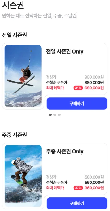 곤지암리조트 시즌권