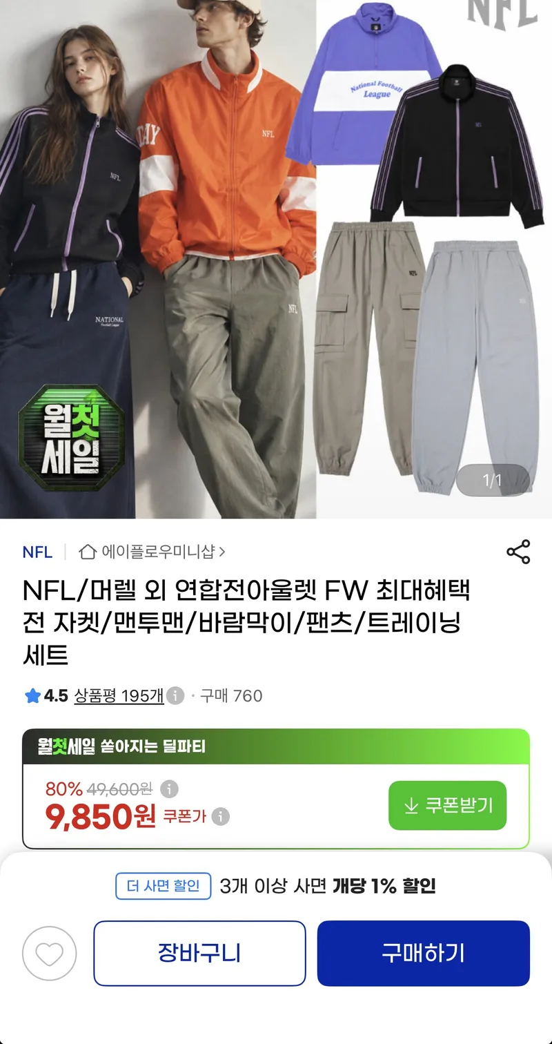 NFL·머렐 아울렛 후리스/바람막이/팬츠 외