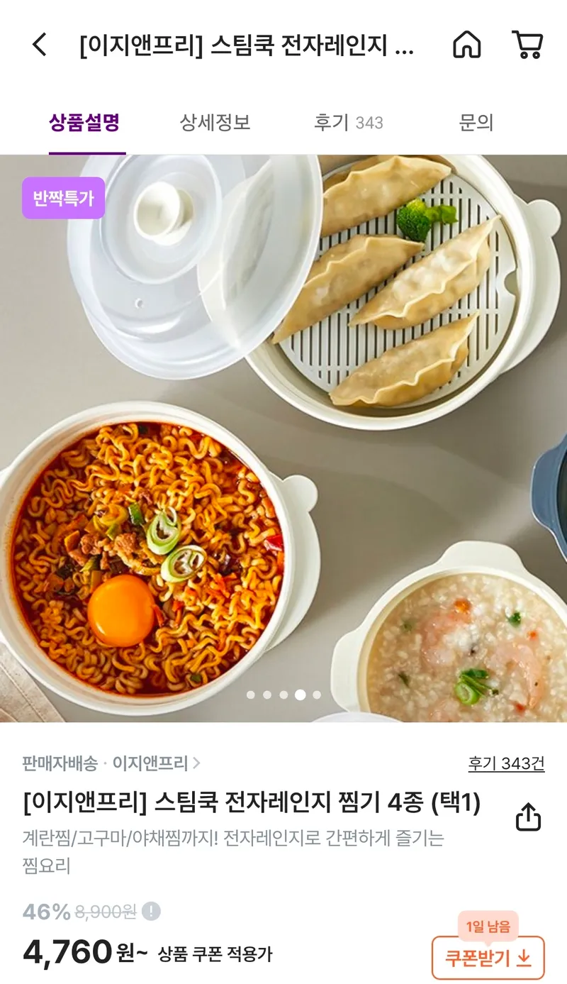 이지앤프리 전자레인지 찜기 스팀쿡