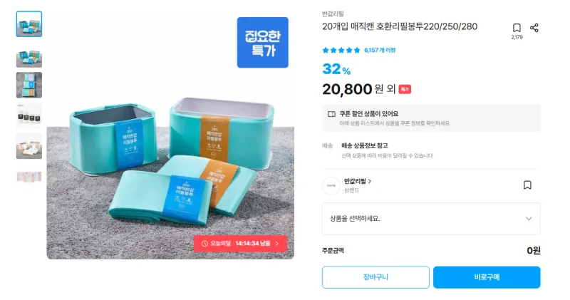 매직캔 호환 반값리필 250리필 런드리향 20개입