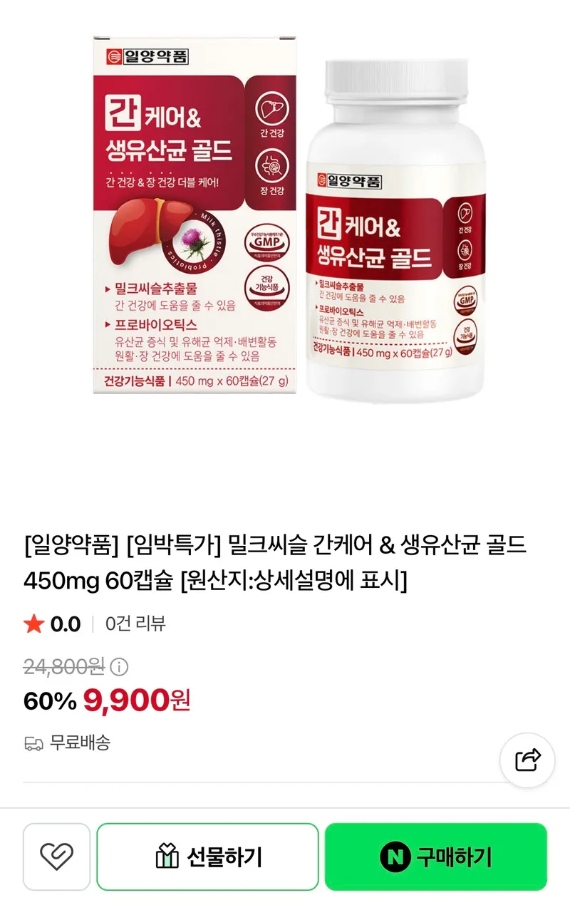 일양약품 밀크씨슬 간케어 & 생유산균 골드 450mg 60캡슐