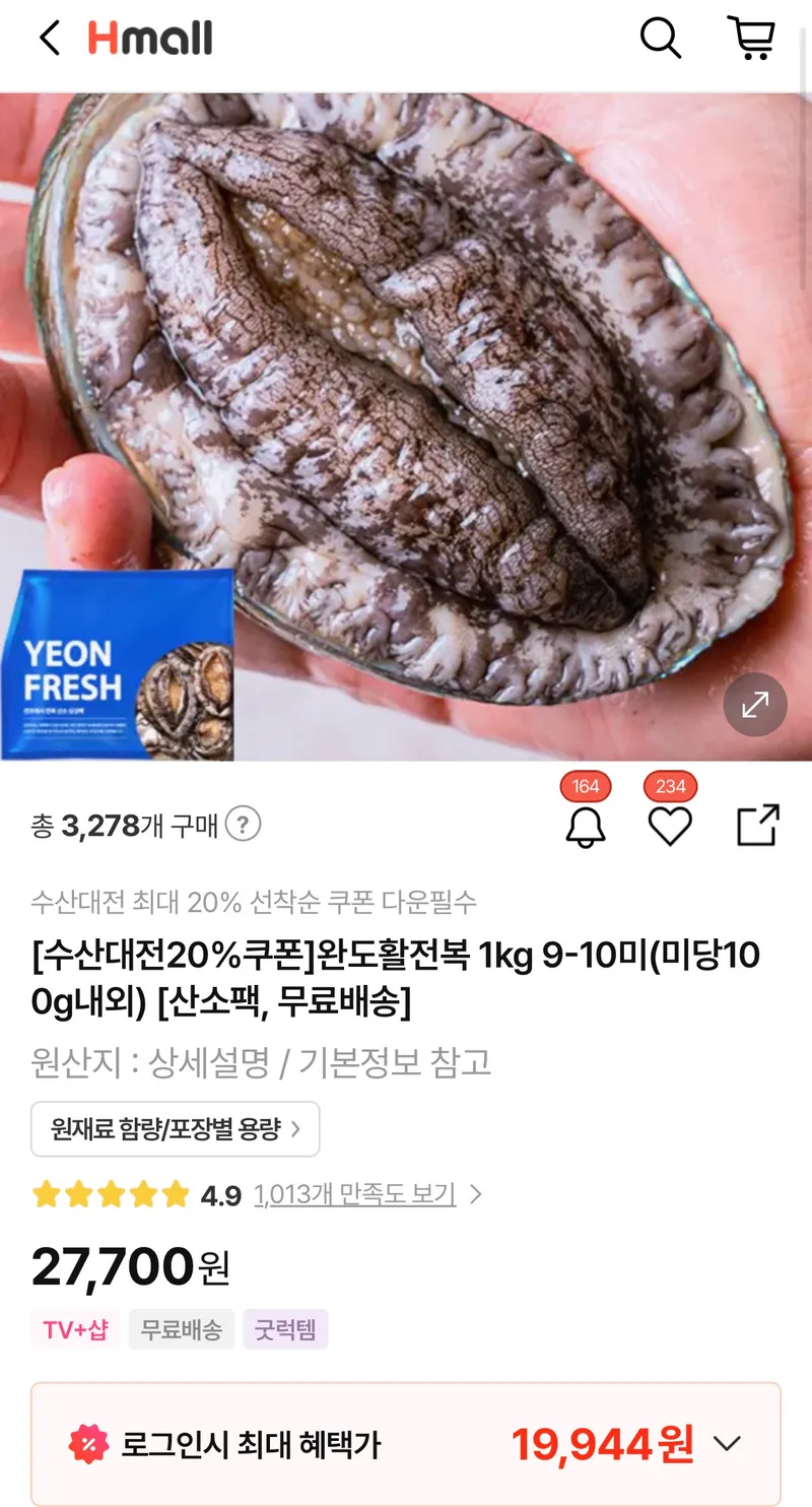 완도 활전복 1kg 9-10미 (미당100g내외) 산소팩포장