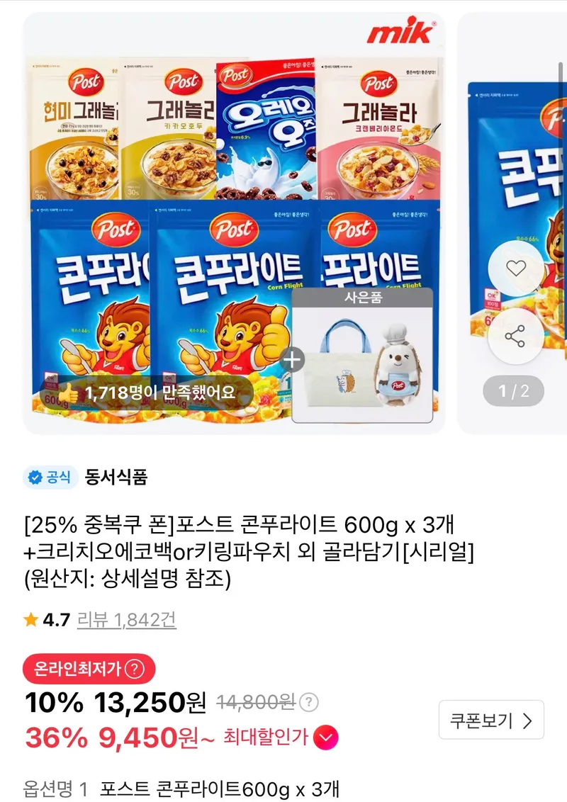 포스트 콘푸라이트 600g x 3개+크리치오에코백or키링파우치