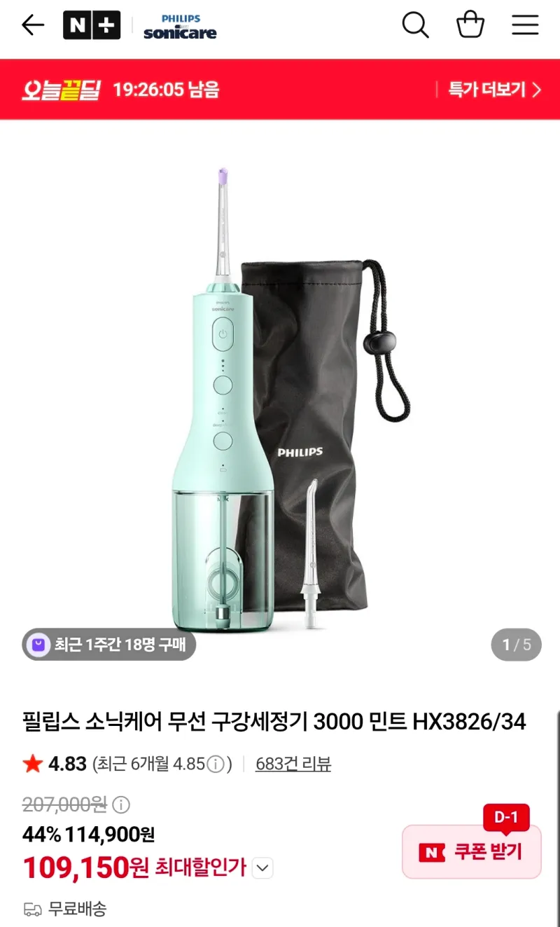 필립스 소닉케어 무선 구강세정기 3000 민트 HX3826/34