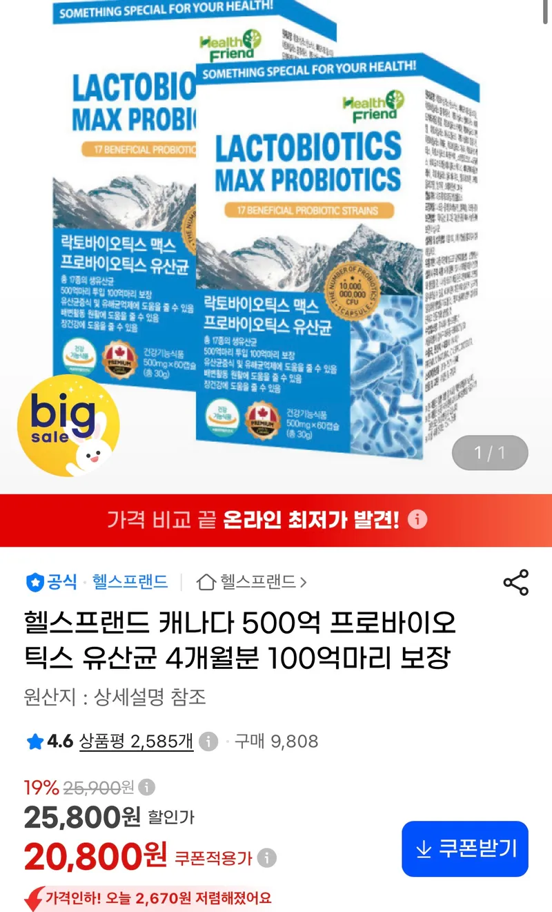 락토바이오틱스 맥스 프로바이오틱스 유산균 4개월분