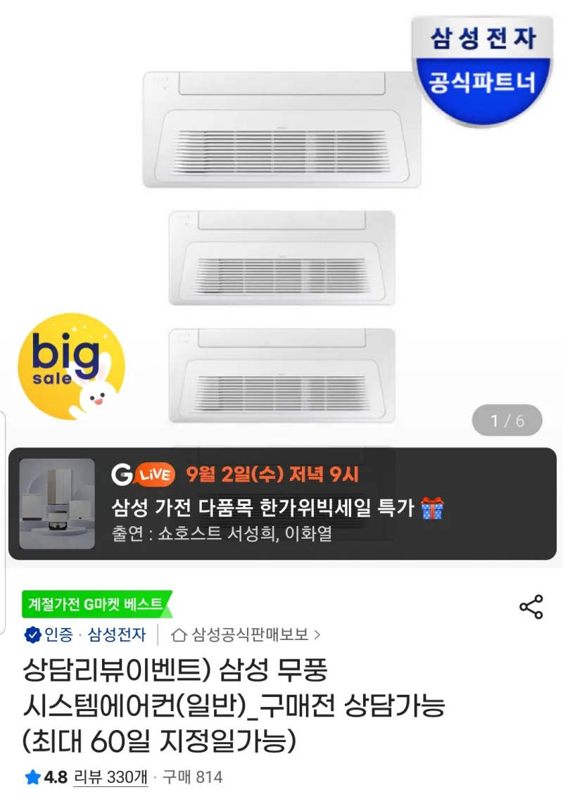삼성 무풍 시스템에어컨 구매 전 견적상담(최대 60일 지정일 가능)