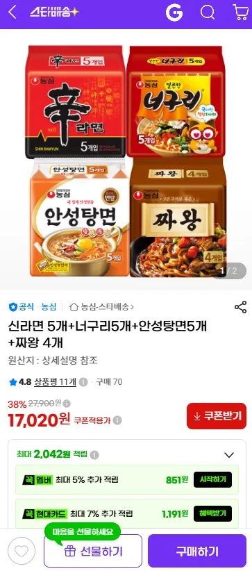신라면 5개+너구리5개+안성탕면5개+짜왕 4개