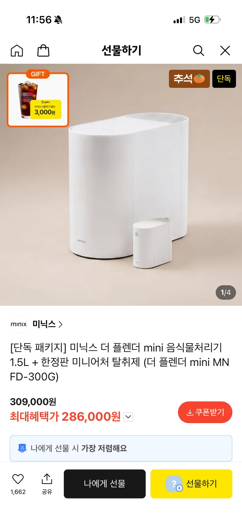 더 플렌더 mini