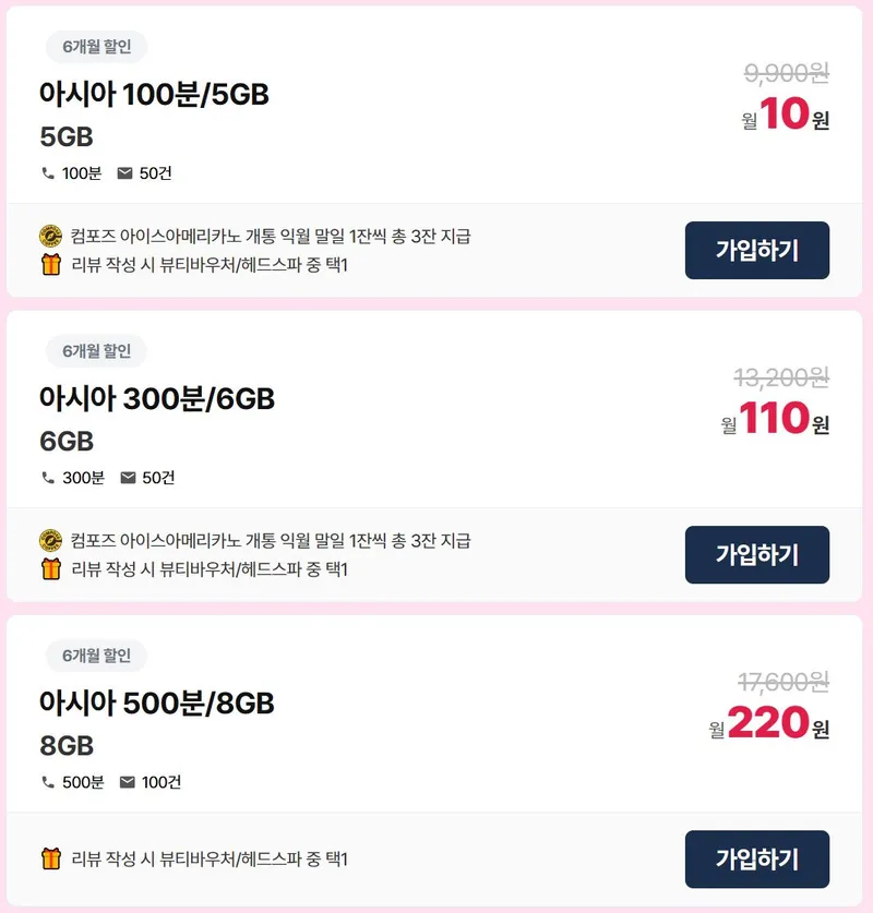 LG알뜰폰 가성비 & 무제한 요금제 / 컴포즈 아아 3잔 + 헤드스파이용권