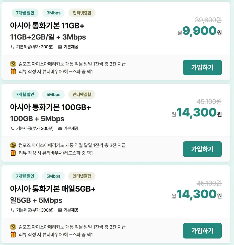 LG알뜰폰 데이터 무제한 / 유심,배송 무료 + 컴포즈 아아 3잔 + 헤드스파 이용권