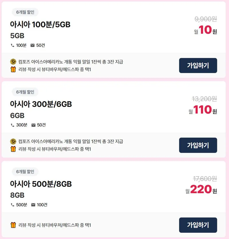 LG알뜰폰 초 가성비 + 컴포즈 아아 3잔 + 헤드스파 이용권 증정