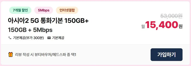 LG알뜰폰 5G무제한(150GB+5Mbps) / 유심,배송 무료 + 컴포즈아아 3잔 + 헤드스파 이용권
