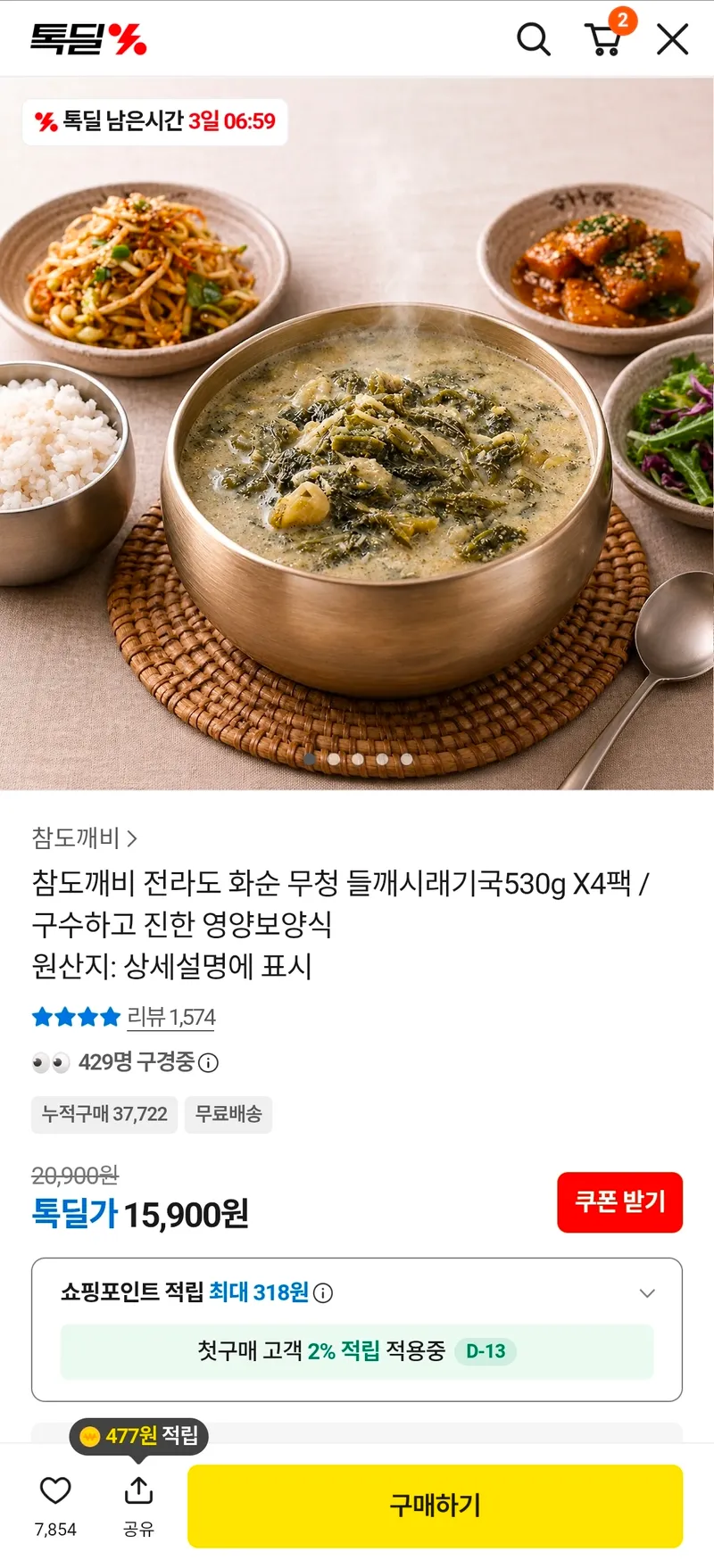 전라도 화순 무청 들깨시래기국 4팩