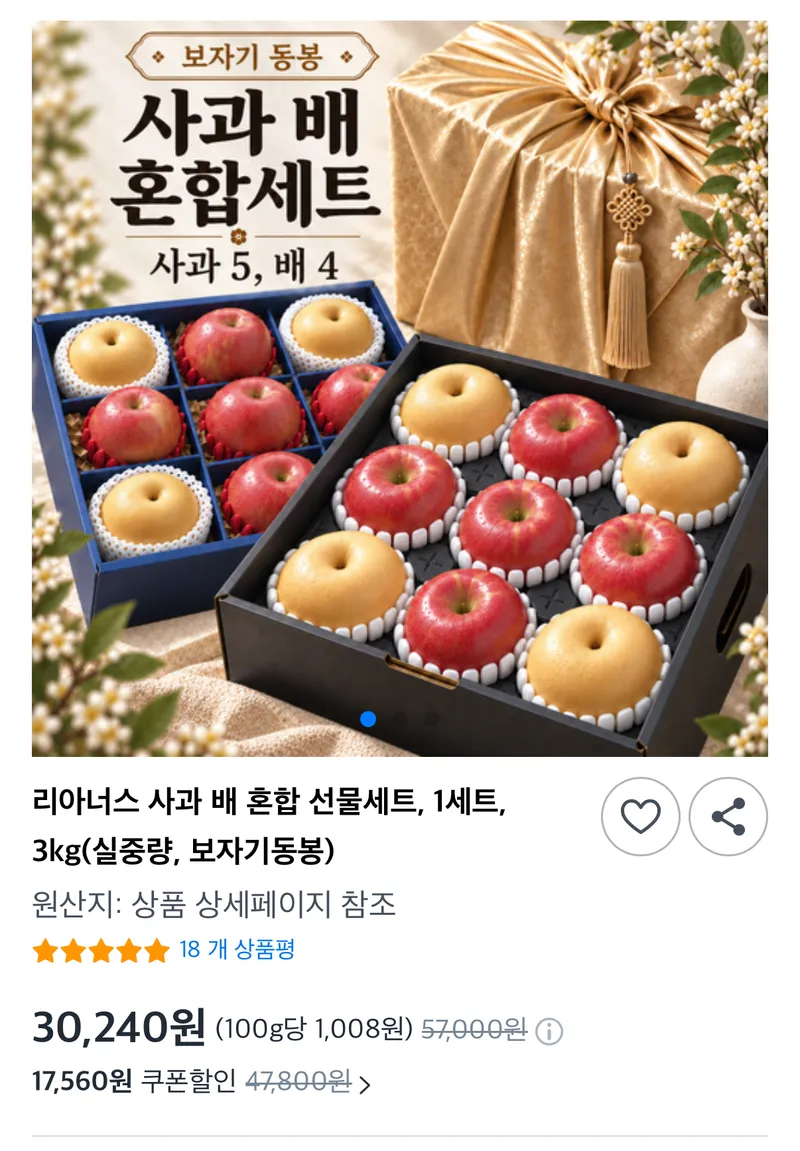 리아너스 사과5 + 배4 혼합 선물세트 3kg