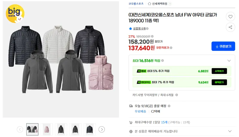 코오롱스포츠 FW 남녀 아우터 11종 택1