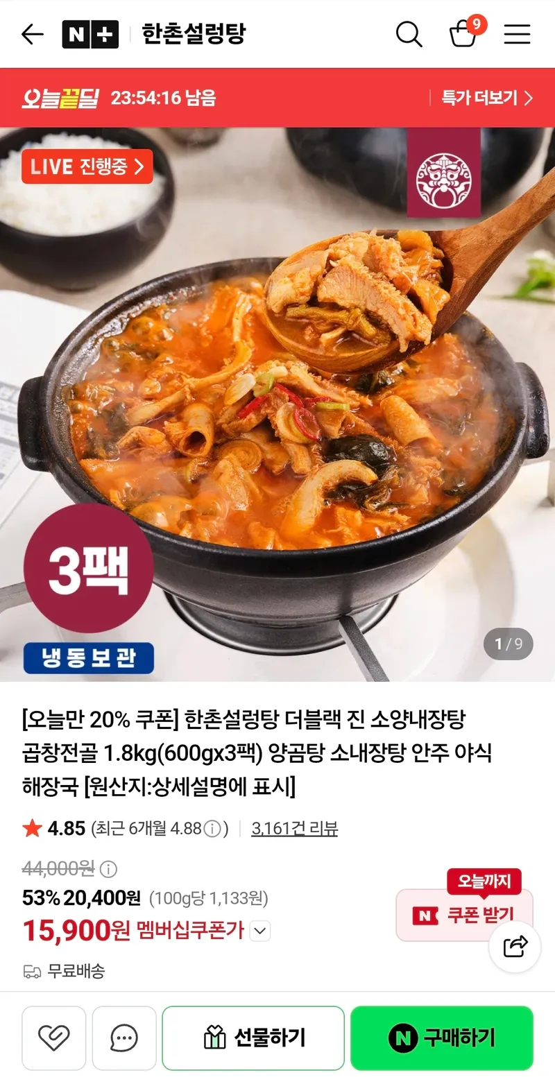 한촌설렁탕 소양내장탕 곱창전골 1.8kg(600g 3팩)