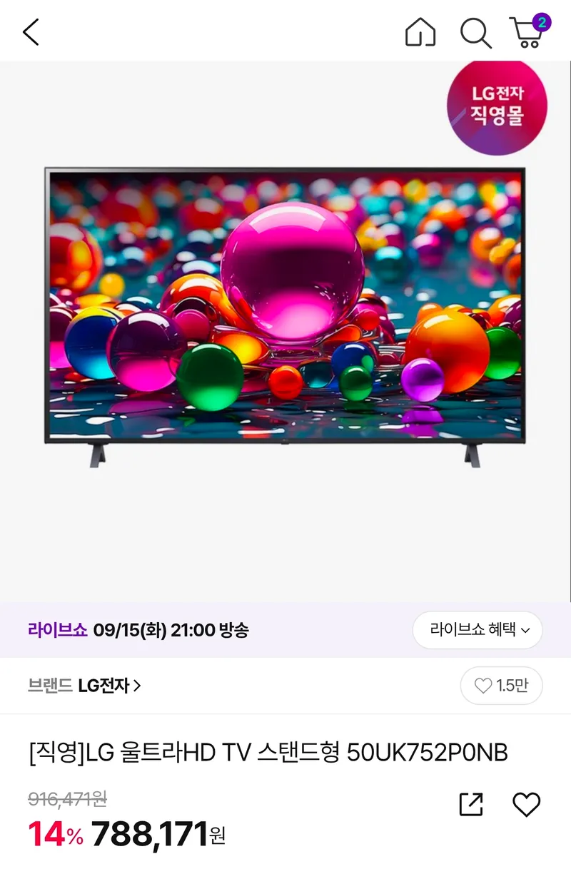 LG 울트라HD TV 스탠드형 50UK752P0NB