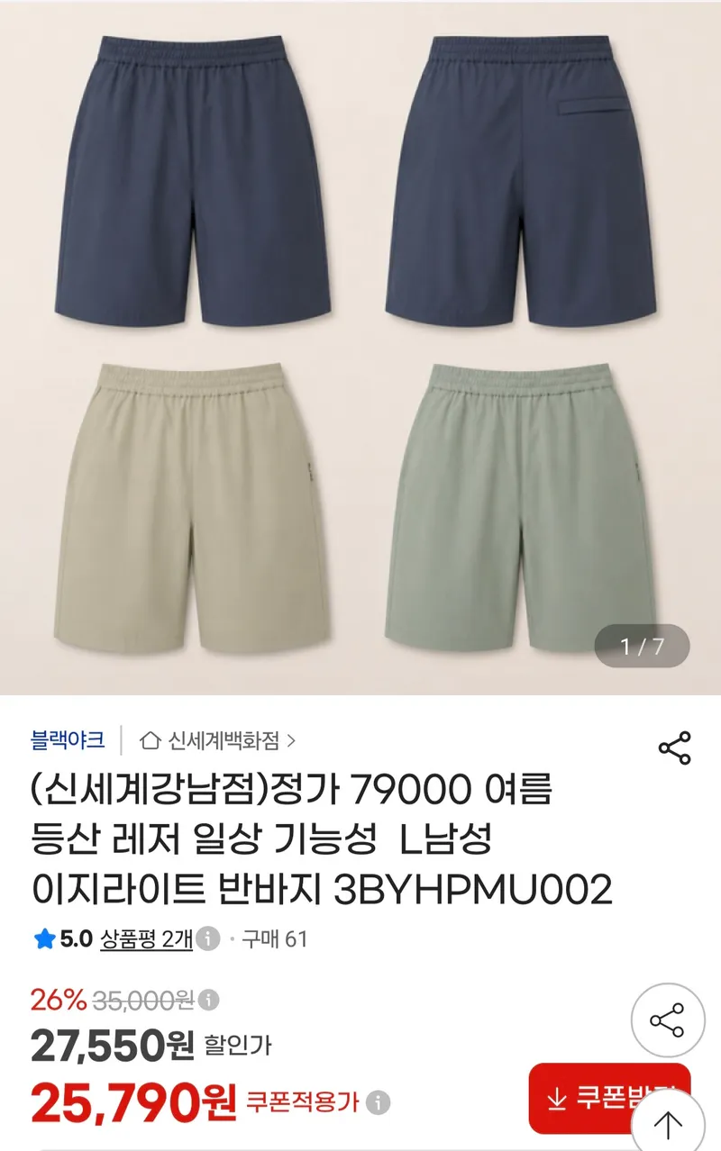 블랙야크 여름 레저 등산 일상 기능성 반바지