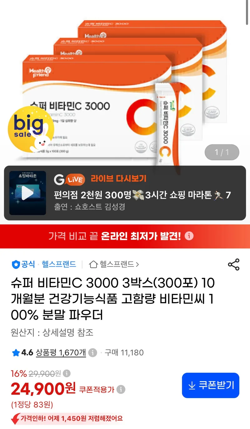 고함량 슈퍼 비타민C 3000mg 100포 x 3박스 300포