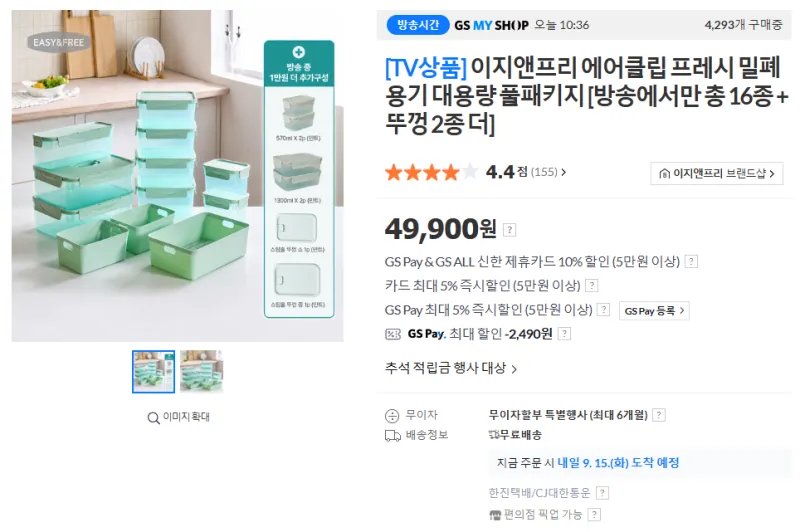 이지앤프리 에어클립 프레시 밀폐용기 대용량 (16종+뚜껑2종)