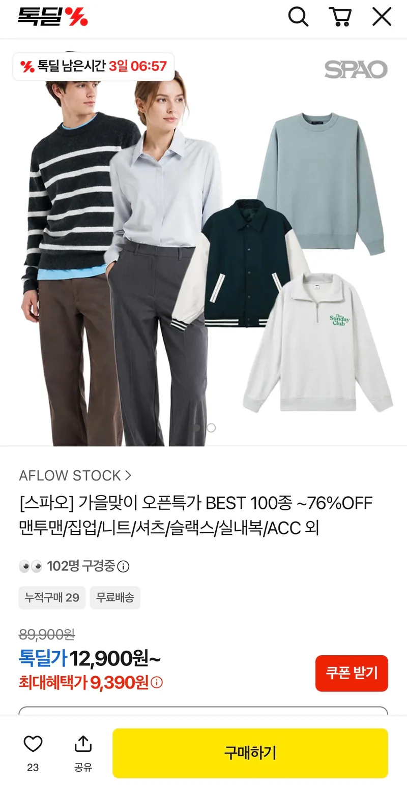 스파오 가을맞이 오픈특가 BEST 100종 ~76%OFF