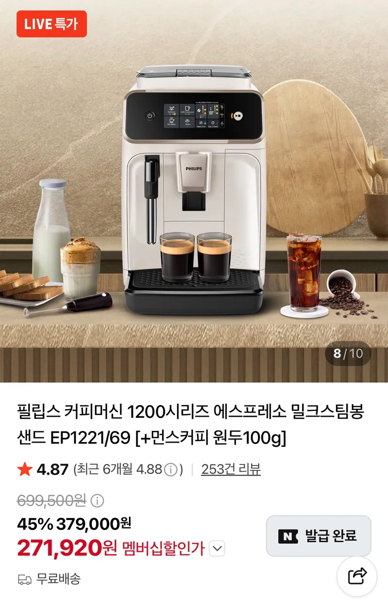 필립스 1200시리즈 전자동 커피머신 EP1221/69 샌드
