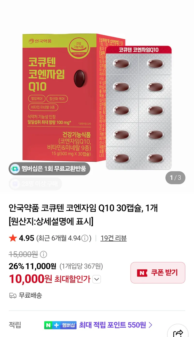 안국약품 코큐텐 코엔자임 Q10 30캡슐, 1개