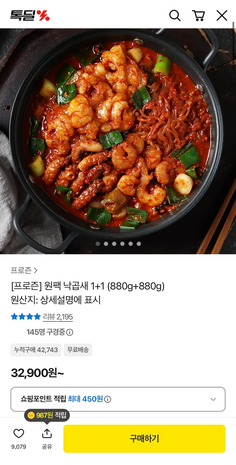 원팩 낙곱새 1+1 (880g+880g)