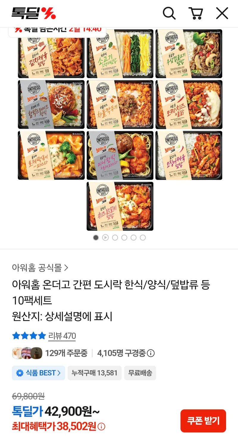아워홈 온더고 도시락 한식 양식 덮밥류 10팩세트