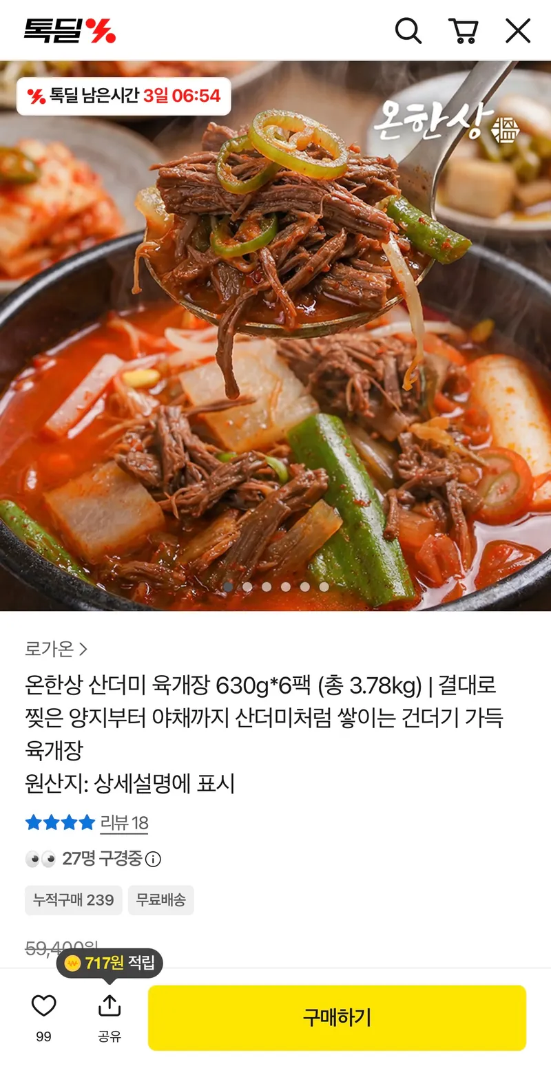 온한상 산더미 육개장 630g*6팩 총3.78kg