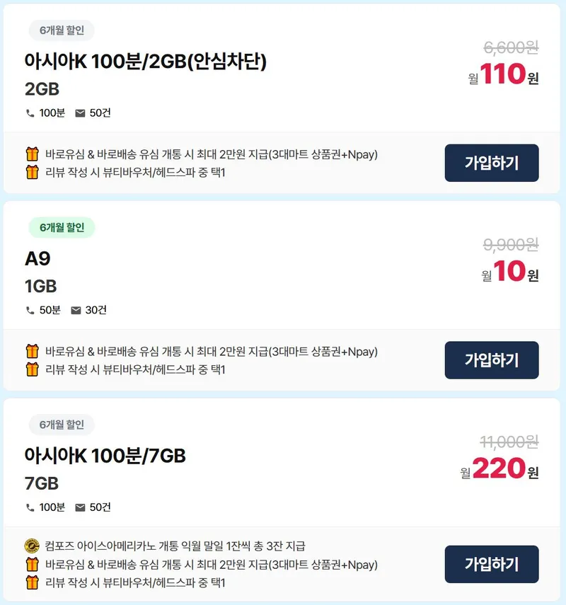 KT알뜰폰 초가성비 + 5G무제한 / 3대마트 상품권 + 컴포즈 아아 3잔 + 네이버페이or밀리의서재 + 헤드스파 이용권 (10…