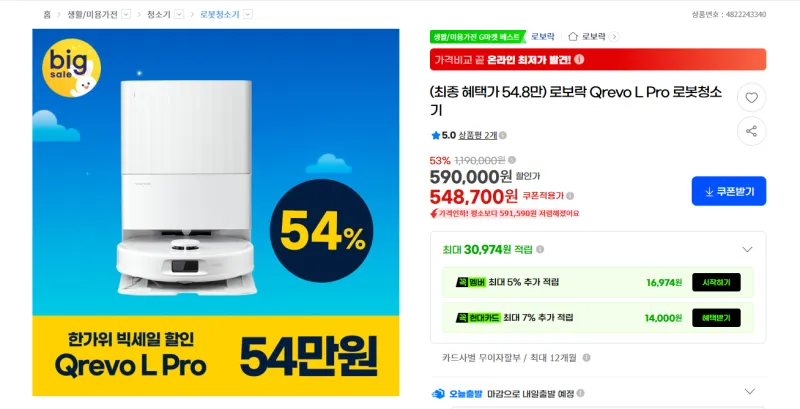 로보락 Qrevo L Pro 로봇청소기