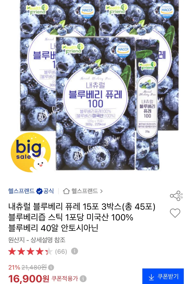 내츄럴 블루베리 퓨레 100 15포 x 3박스
