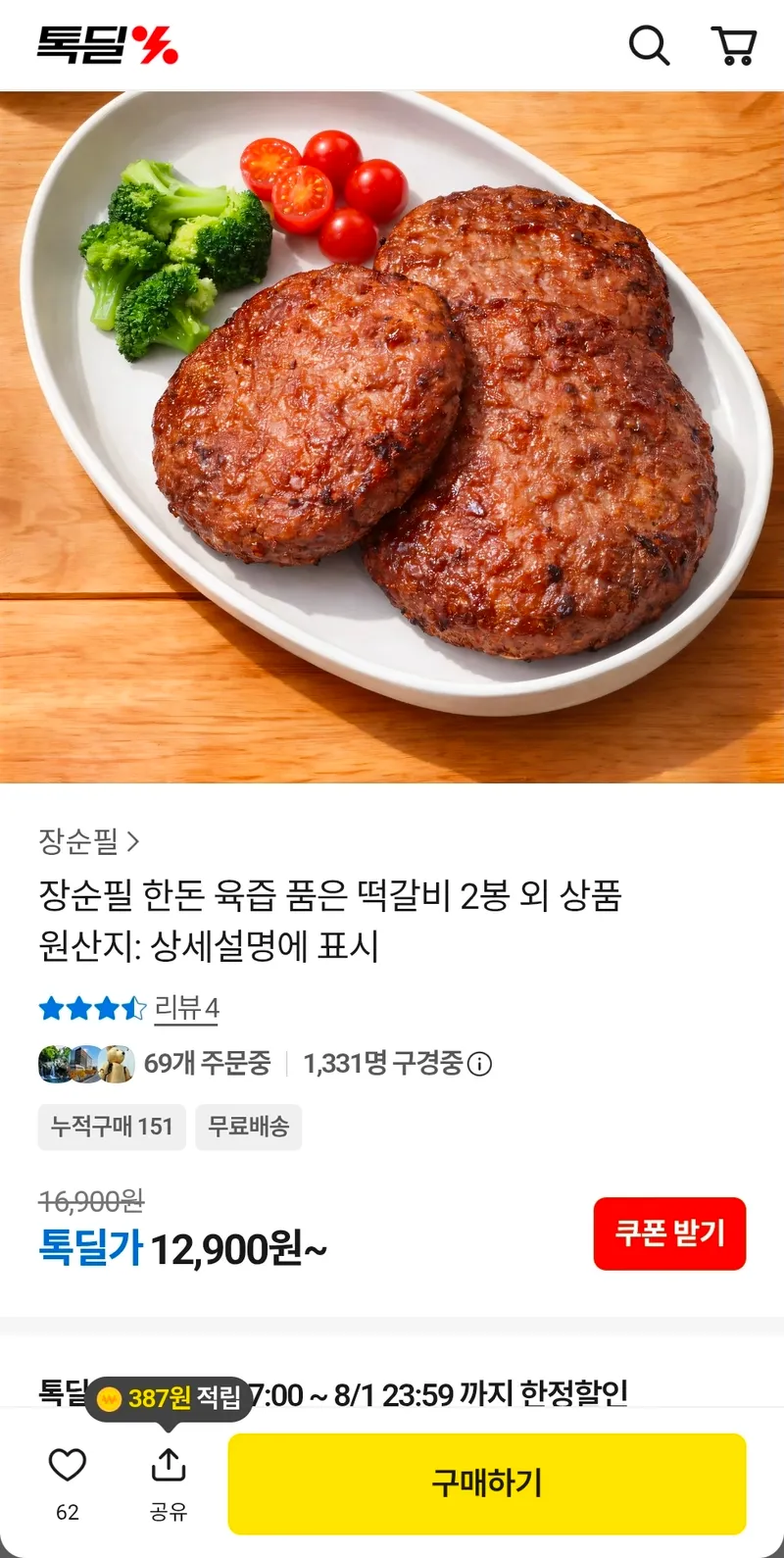 장순필 한돈 육즙 품은 떡갈비 300g 2봉