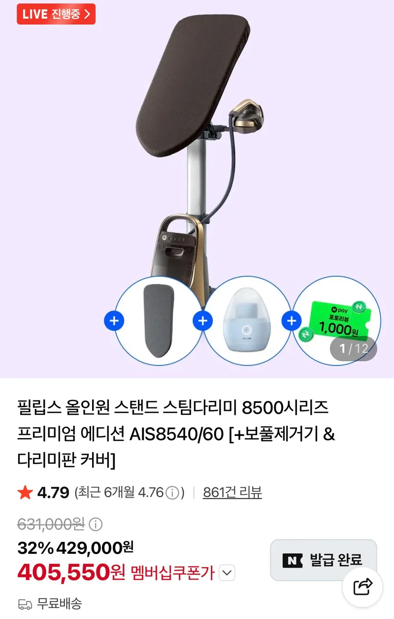 필립스 8500시리즈 올인원 스탠드 스팀다리미 AIS8540/60
