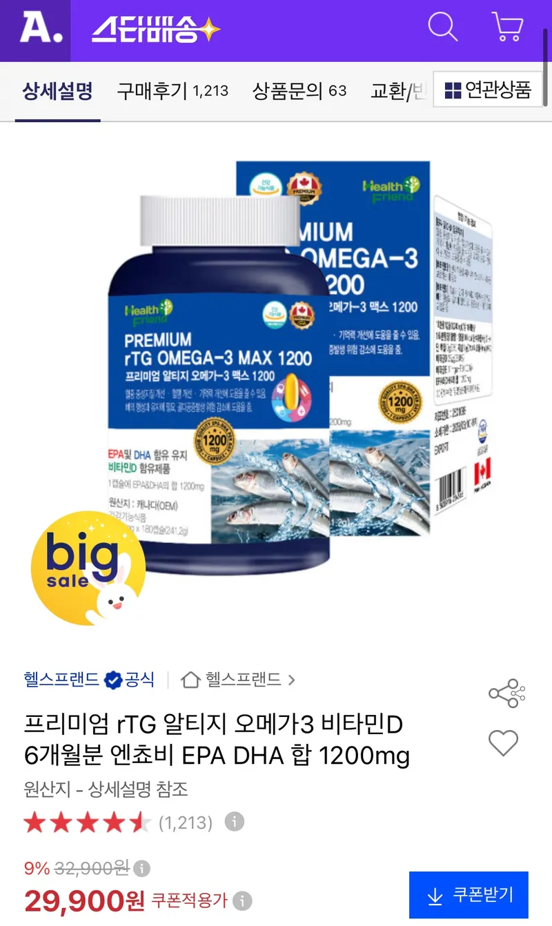 프리미엄 rTG 알티지 오메가3 맥스 1200mg 6개월분 대용량