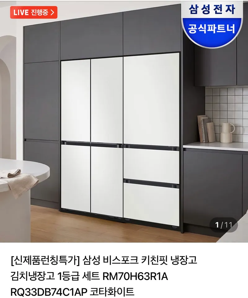 삼성 비스포크 키친핏 냉장고 김치냉장고 1등급 세트