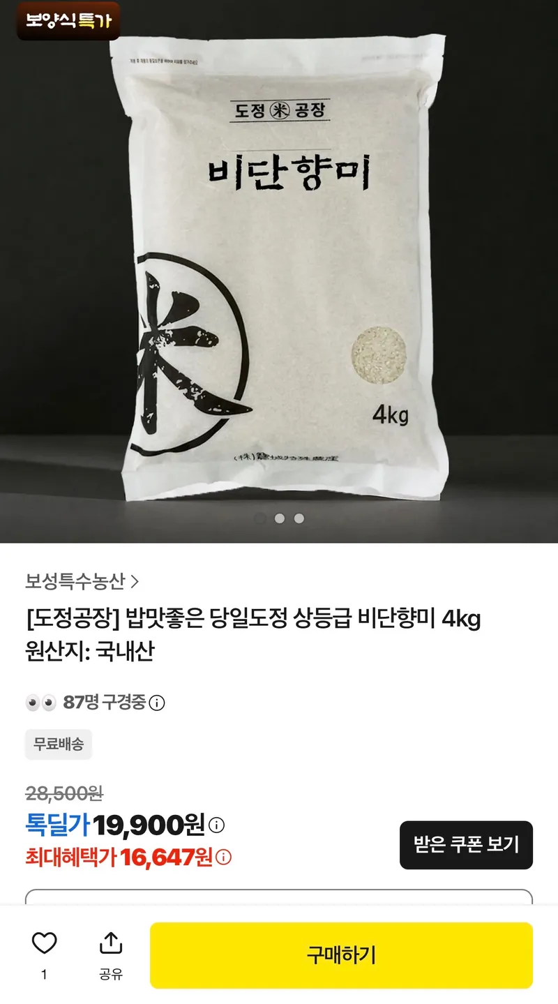 밥맛좋은 당일도정 상등급 비단향미 4kg